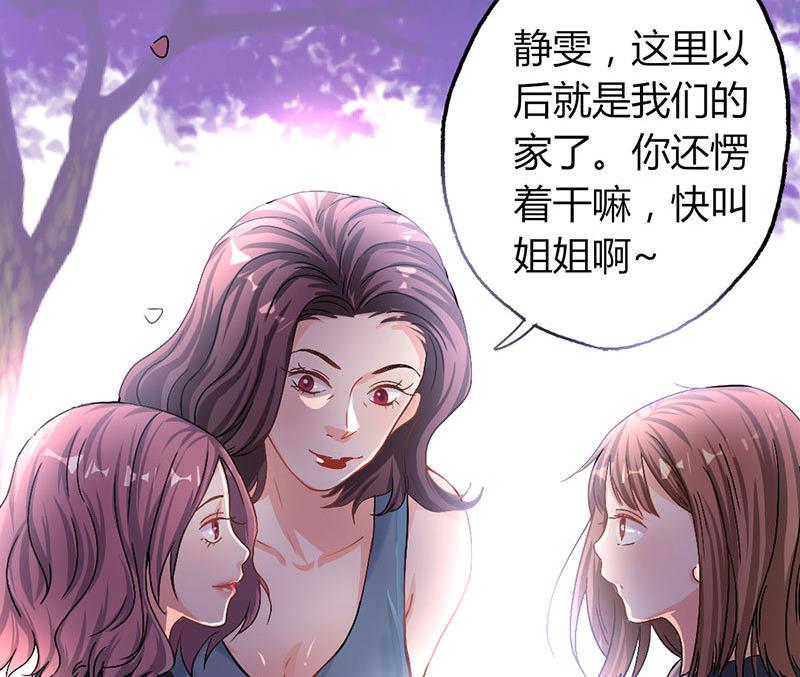 《甜契男神 阿Q萌妻》第11话 再见故人 第37页