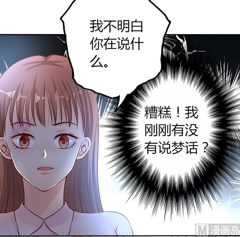 《甜契男神 阿Q萌妻》第12话 她和赵家到底什么关系？ 第33页