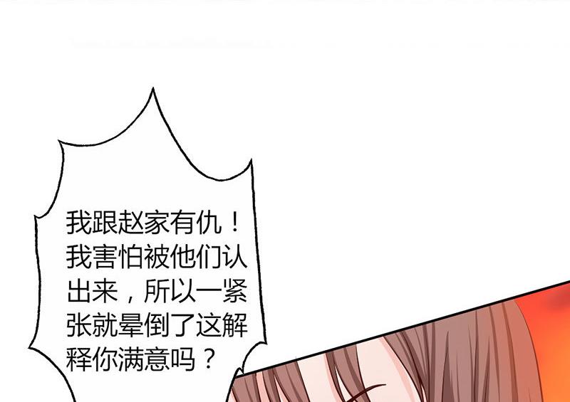 《甜契男神 阿Q萌妻》第12话 她和赵家到底什么关系？ 第38页