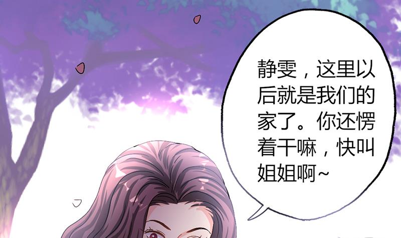 《甜契男神 阿Q萌妻》第12话 她和赵家到底什么关系？ 第4页