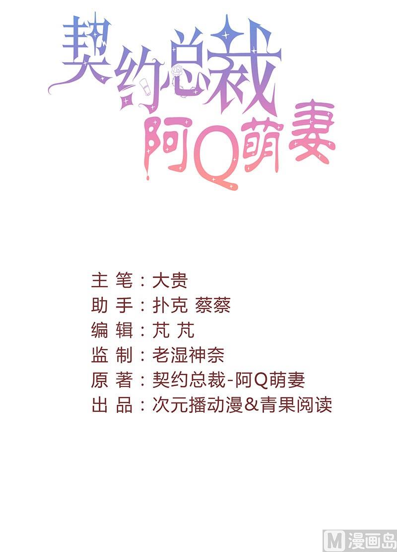 《甜契男神 阿Q萌妻》第14话 深夜卷铺盖潜逃 第2页
