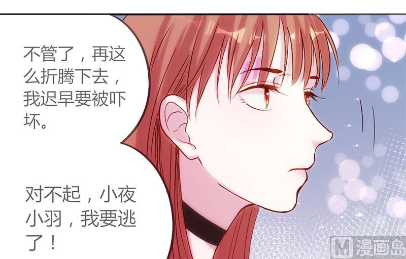 《甜契男神 阿Q萌妻》第14话 深夜卷铺盖潜逃 第6页