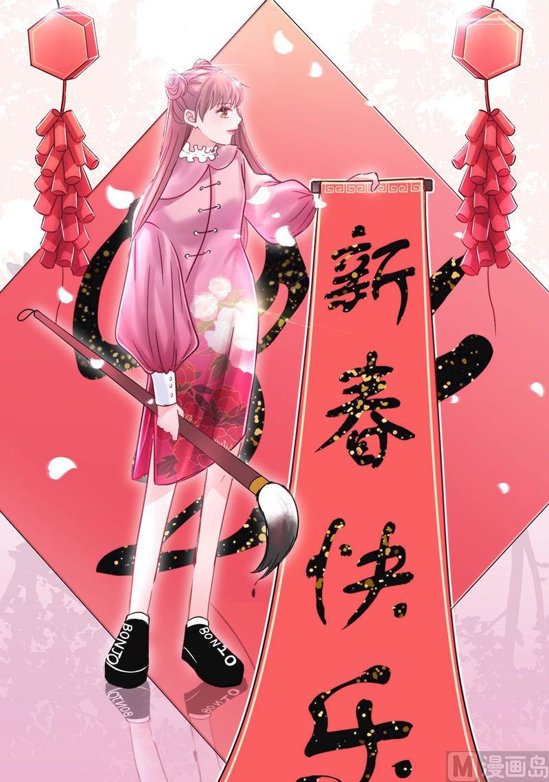 《甜契男神 阿Q萌妻》第16话 华丽扑倒他！ 第1页
