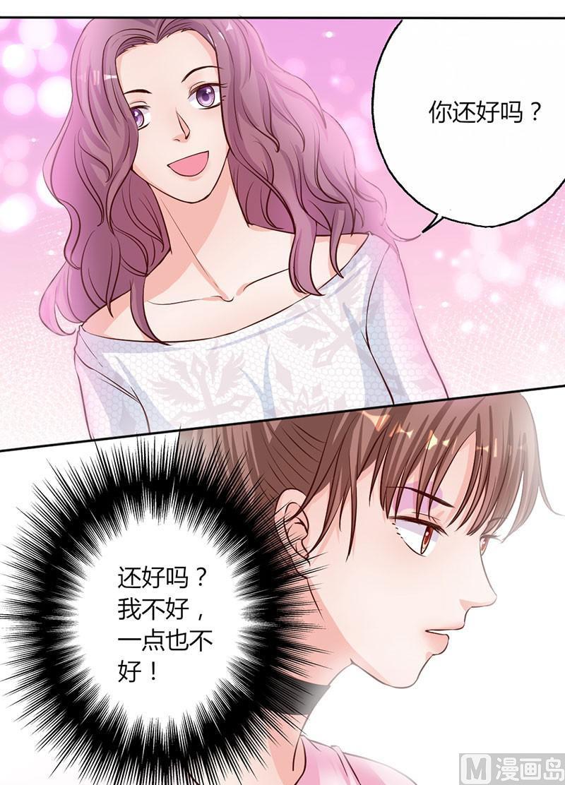 《甜契男神 阿Q萌妻》第13话 对她依然心存幻想 第16页