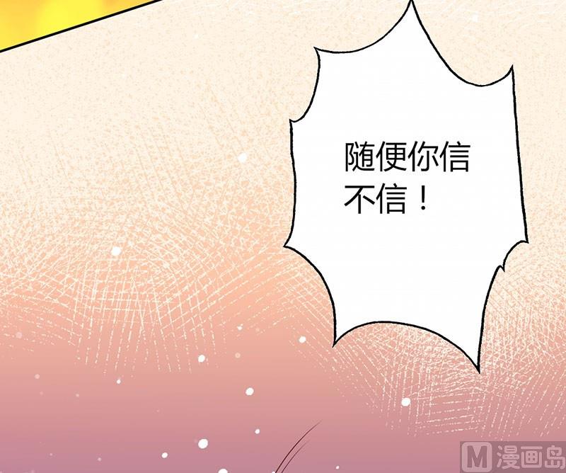 《甜契男神 阿Q萌妻》第13话 对她依然心存幻想 第4页