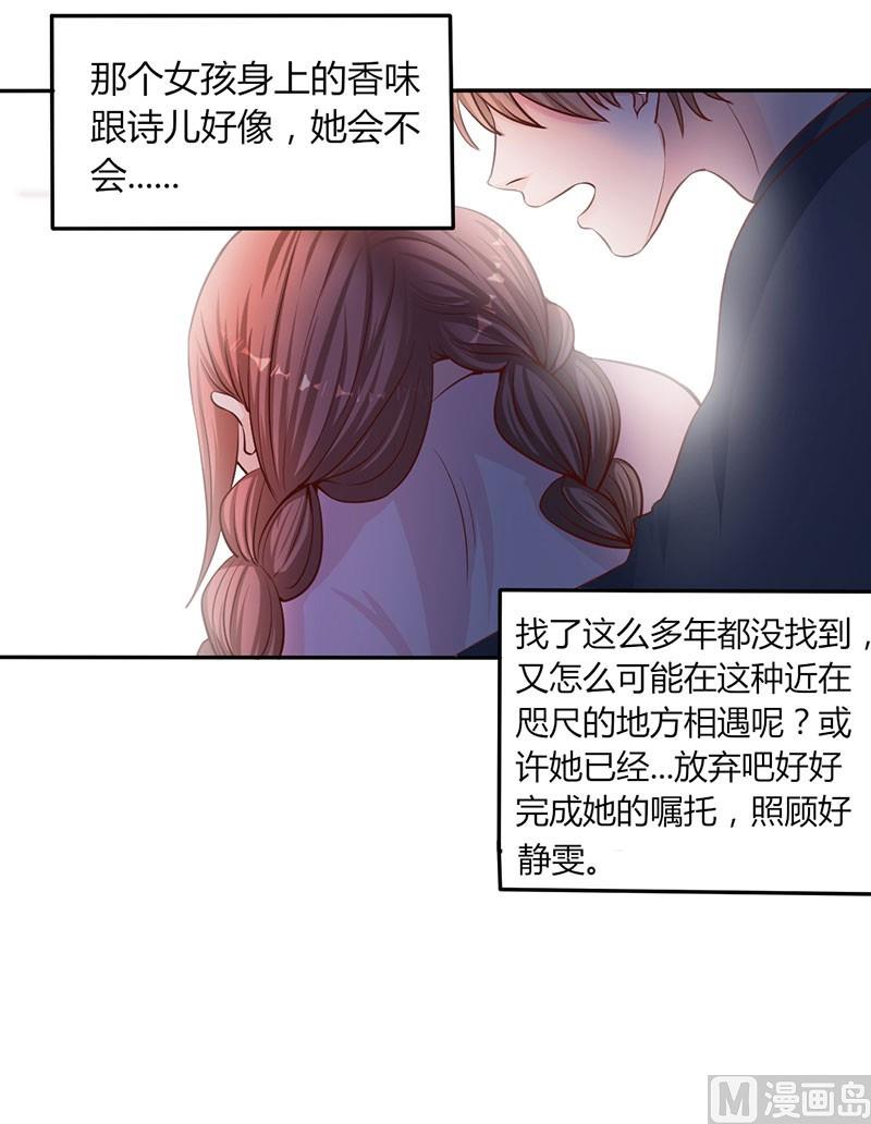 《甜契男神 阿Q萌妻》第13话 对她依然心存幻想 第9页