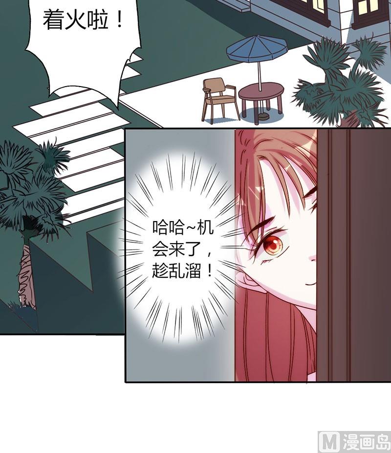《甜契男神 阿Q萌妻》第15话 我要告你非法囚禁！ 第15页