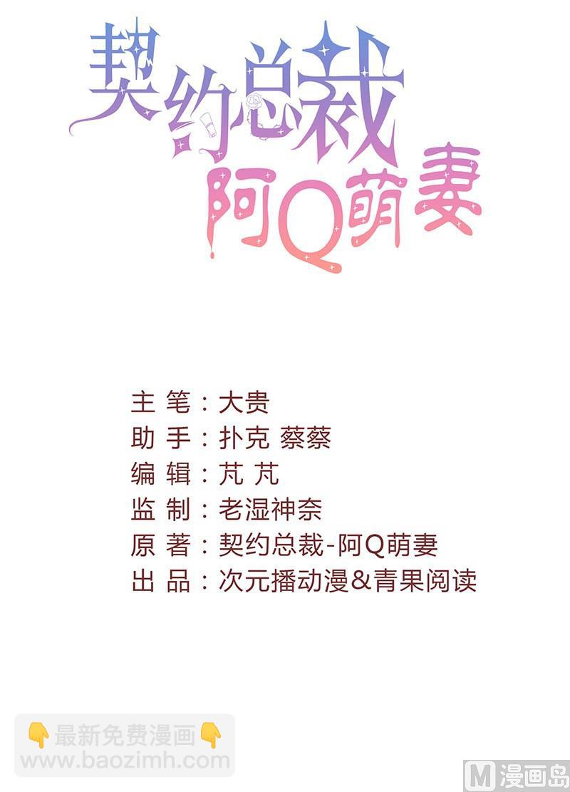 《甜契男神 阿Q萌妻》第15话 我要告你非法囚禁！ 第2页
