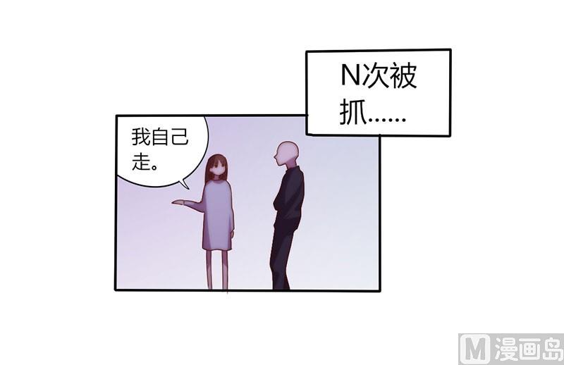《甜契男神 阿Q萌妻》第15话 我要告你非法囚禁！ 第9页