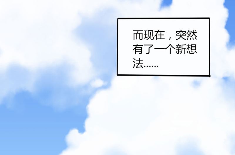 《甜契男神 阿Q萌妻》第19话 原来是美人 第16页
