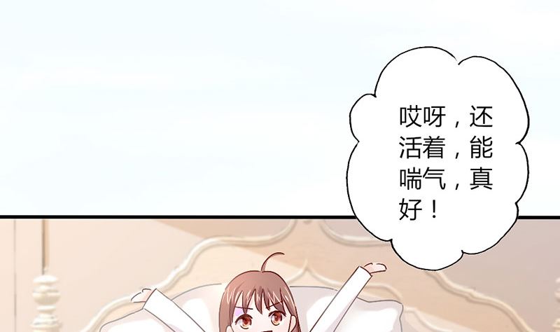 《甜契男神 阿Q萌妻》第19话 原来是美人 第20页