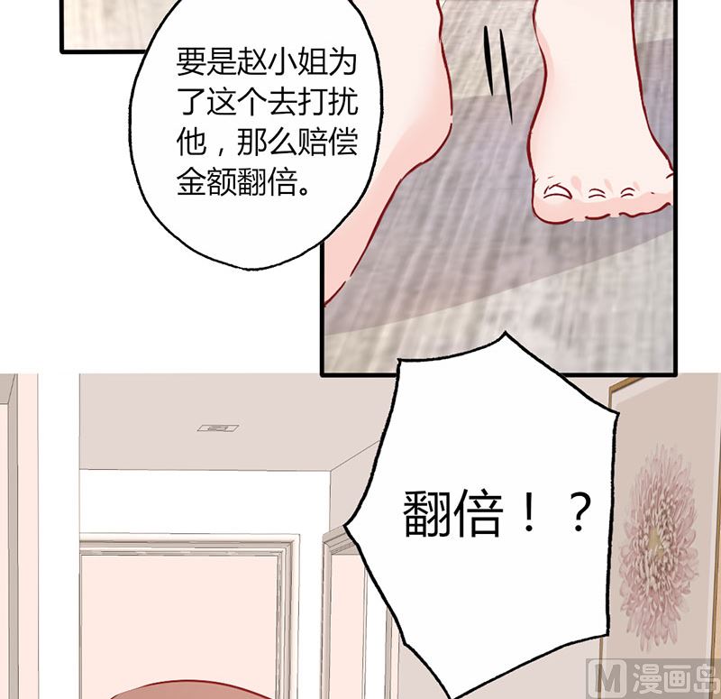 《甜契男神 阿Q萌妻》第19话 原来是美人 第36页