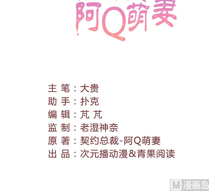 《甜契男神 阿Q萌妻》第19话 原来是美人 第3页