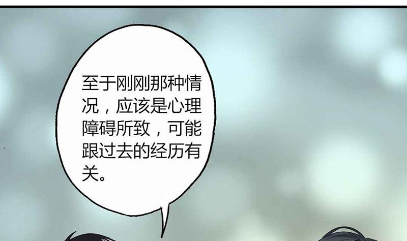 《甜契男神 阿Q萌妻》第18话 撕下她的伪装 第10页