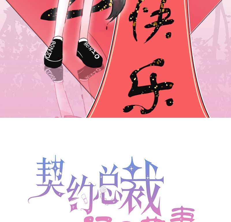 《甜契男神 阿Q萌妻》第18话 撕下她的伪装 第2页