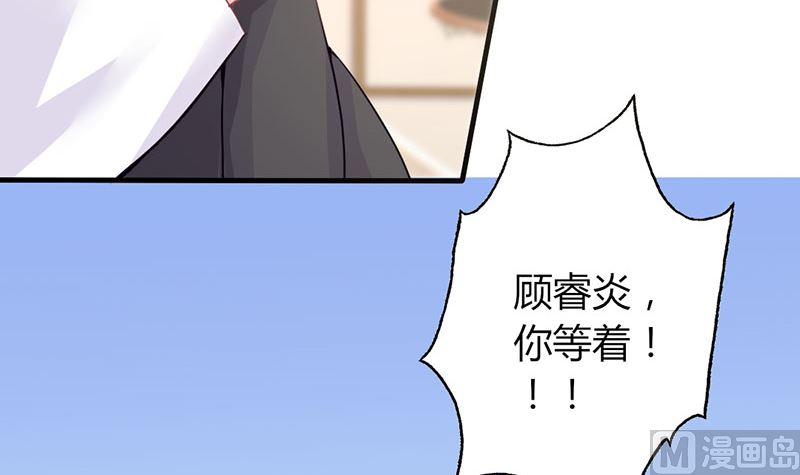 《甜契男神 阿Q萌妻》第20话 卖身抵债 第12页