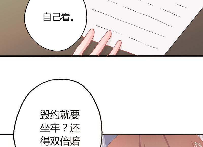《甜契男神 阿Q萌妻》第20话 卖身抵债 第26页