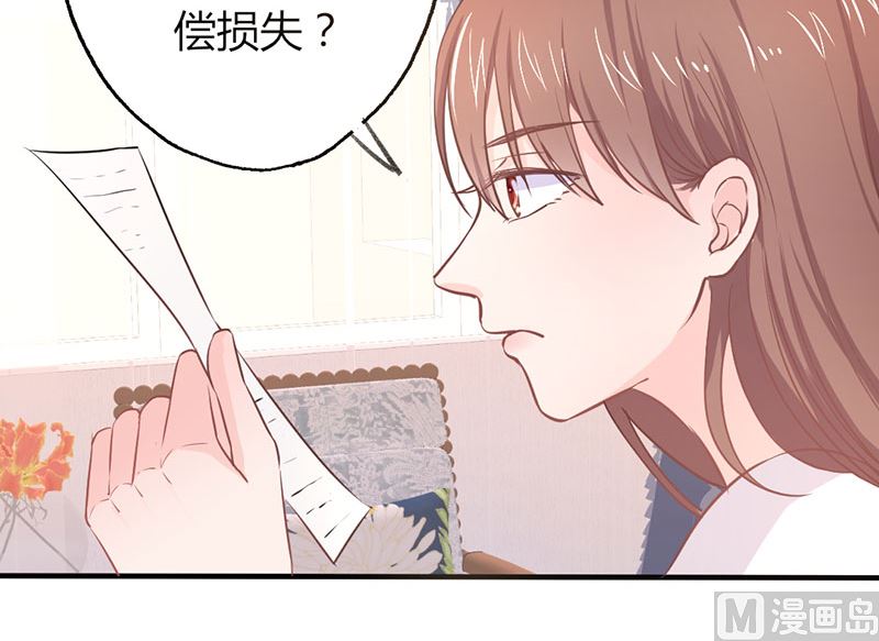 《甜契男神 阿Q萌妻》第20话 卖身抵债 第27页