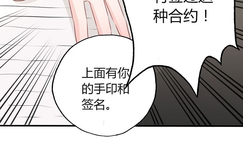 《甜契男神 阿Q萌妻》第20话 卖身抵债 第29页