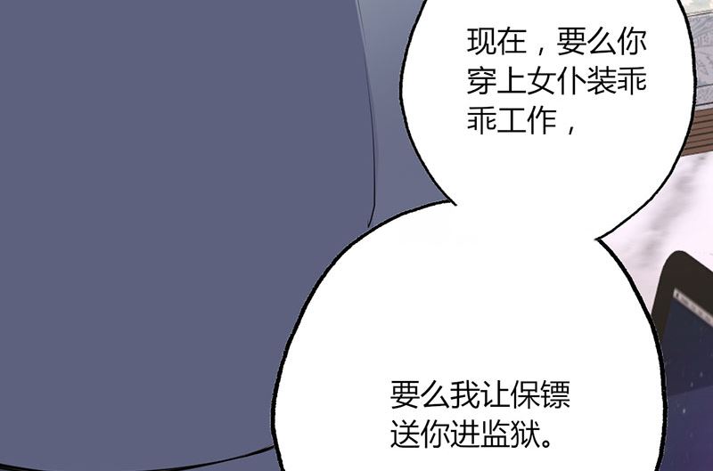 《甜契男神 阿Q萌妻》第20话 卖身抵债 第37页