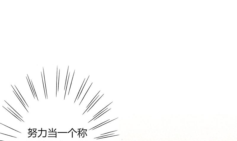 《甜契男神 阿Q萌妻》第23话 专属女仆 第17页