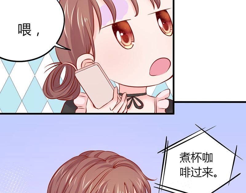 《甜契男神 阿Q萌妻》第23话 专属女仆 第32页