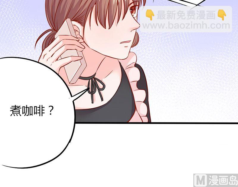《甜契男神 阿Q萌妻》第23话 专属女仆 第33页