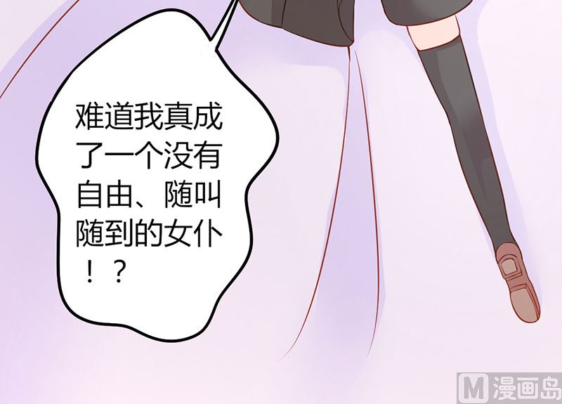 《甜契男神 阿Q萌妻》第23话 专属女仆 第39页