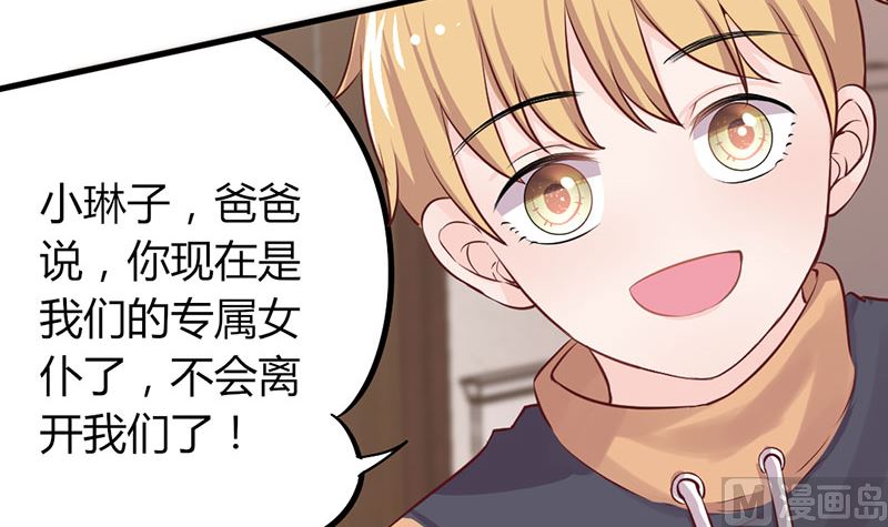 《甜契男神 阿Q萌妻》第24话 要先救谁 第12页
