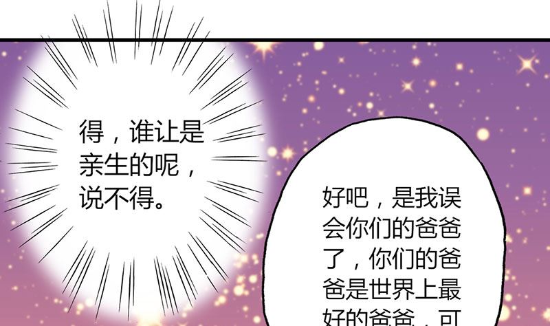 《甜契男神 阿Q萌妻》第24话 要先救谁 第16页