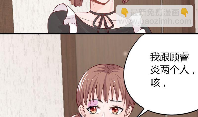 《甜契男神 阿Q萌妻》第24话 要先救谁 第23页
