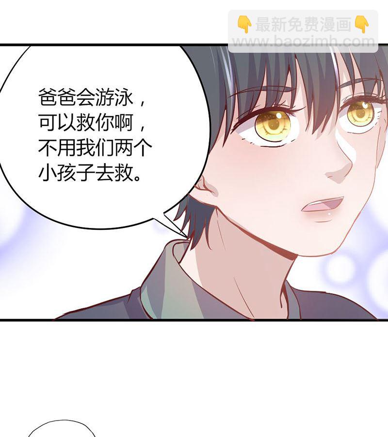 《甜契男神 阿Q萌妻》第24话 要先救谁 第29页