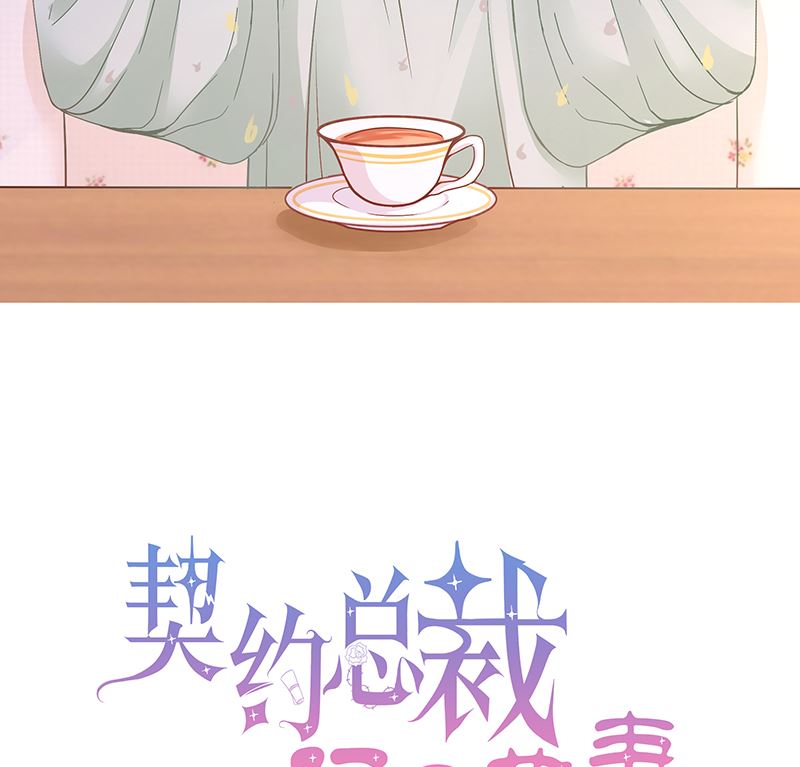 《甜契男神 阿Q萌妻》第22话 莫名心动 第2页