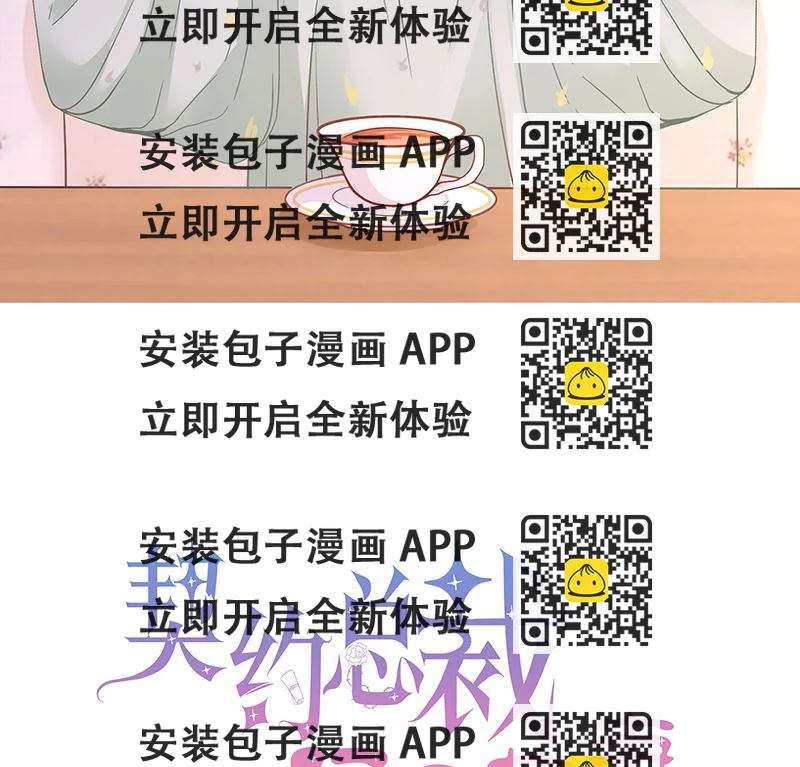《甜契男神 阿Q萌妻》第21话 势不两立 第2页