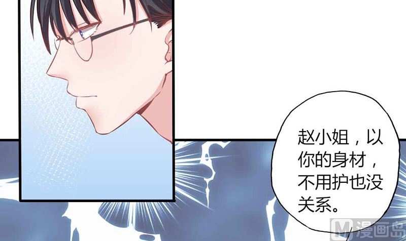 《甜契男神 阿Q萌妻》第21话 势不两立 第30页