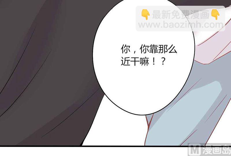 《甜契男神 阿Q萌妻》第21话 势不两立 第36页
