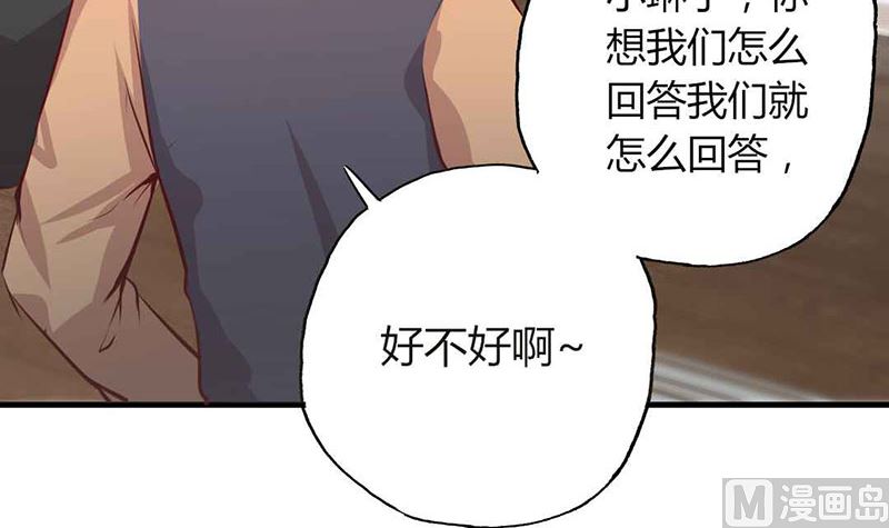 《甜契男神 阿Q萌妻》第25话 不速之客 第12页