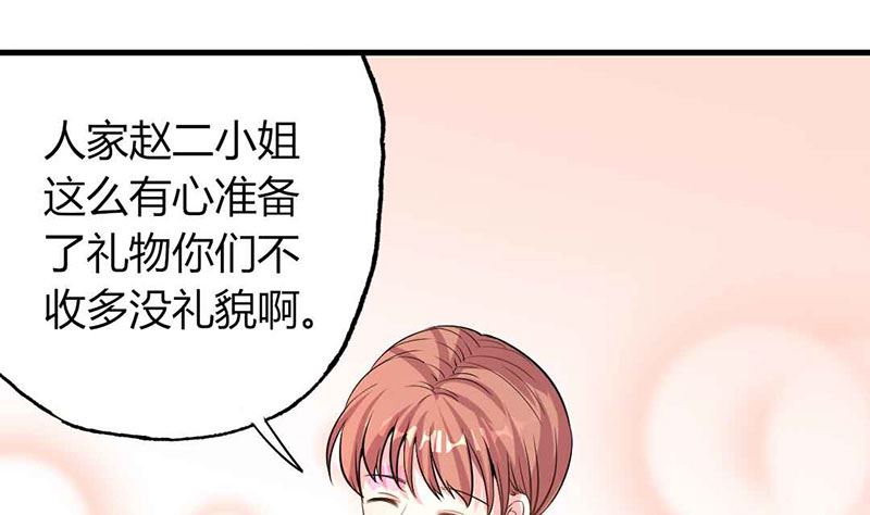 《甜契男神 阿Q萌妻》第25话 不速之客 第28页