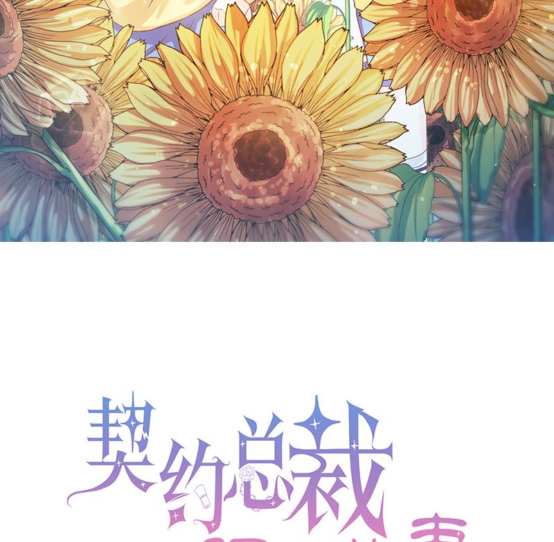 《甜契男神 阿Q萌妻》第25话 不速之客 第2页
