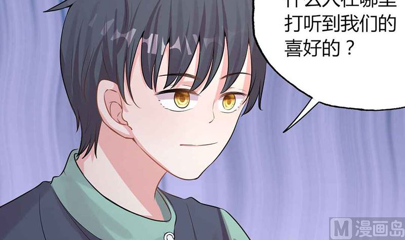 《甜契男神 阿Q萌妻》第25话 不速之客 第36页