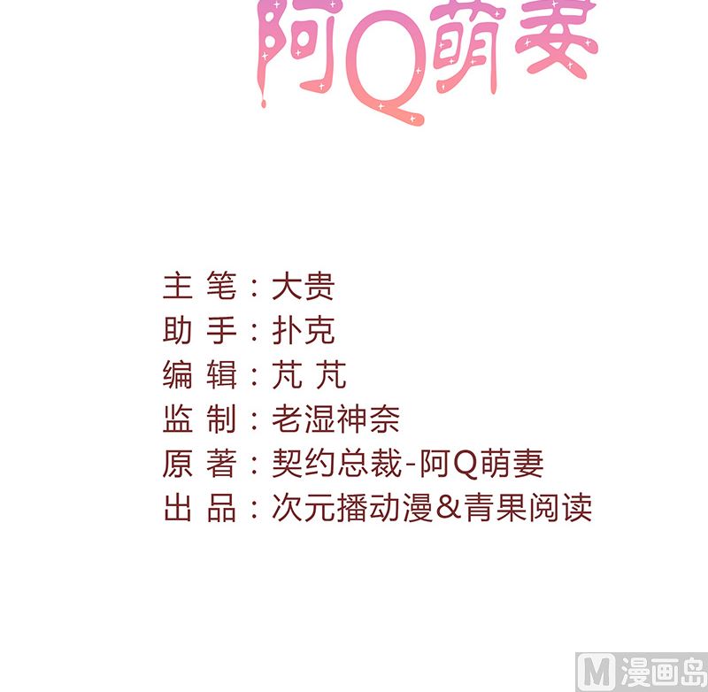 《甜契男神 阿Q萌妻》第25话 不速之客 第3页