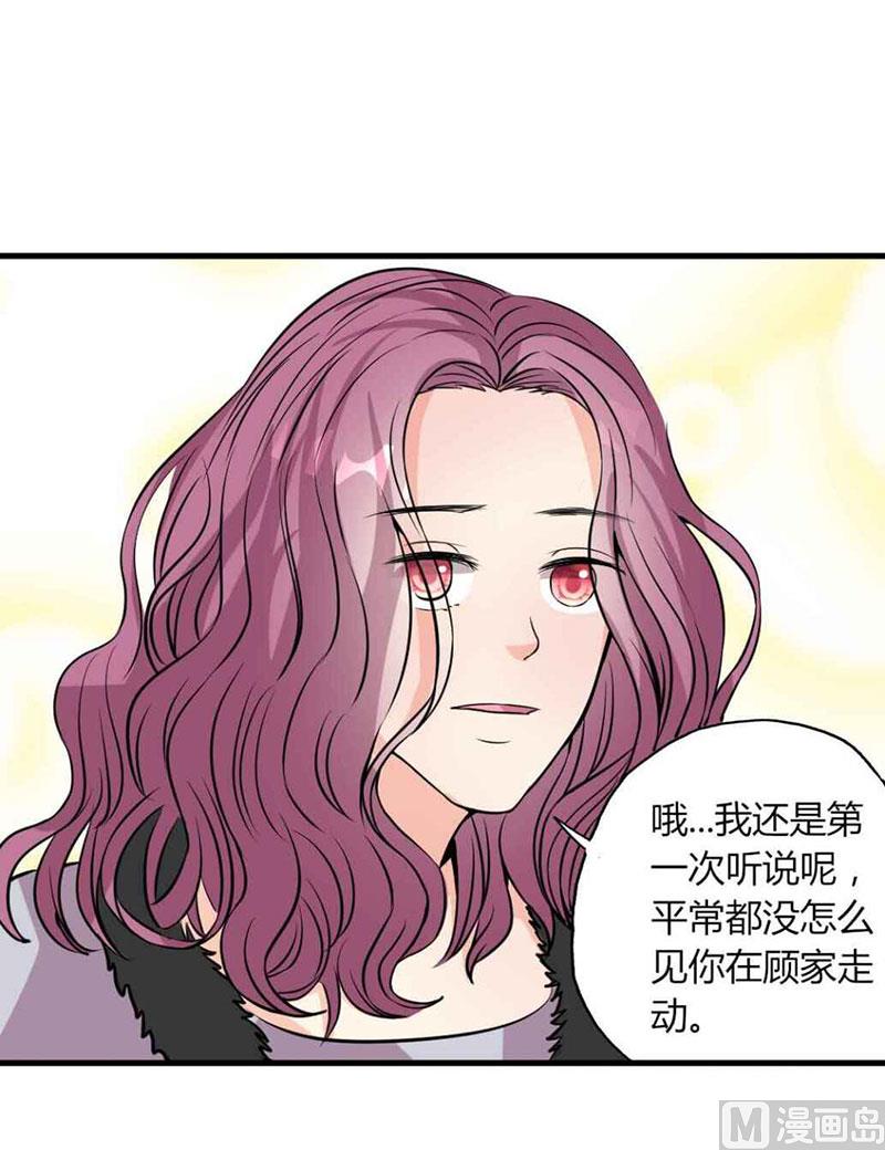 《甜契男神 阿Q萌妻》第27话 忘不掉的过去 第13页