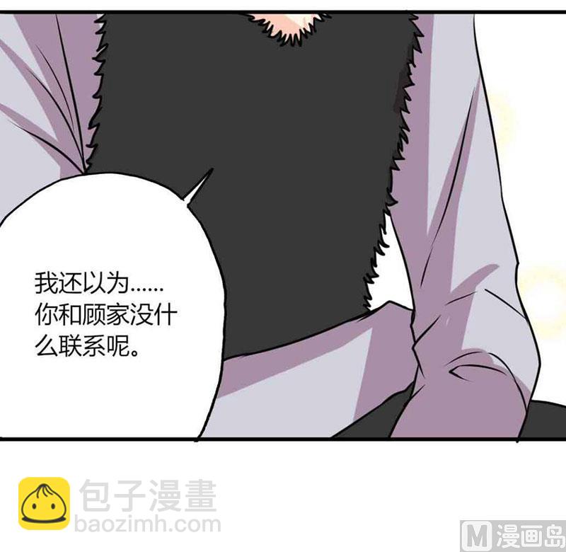 《甜契男神 阿Q萌妻》第27话 忘不掉的过去 第14页