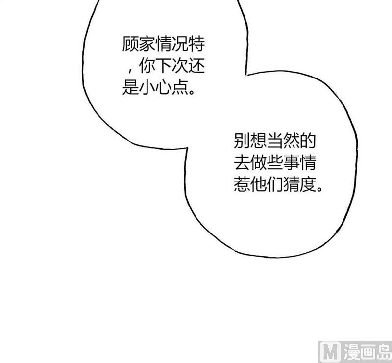 《甜契男神 阿Q萌妻》第27话 忘不掉的过去 第16页