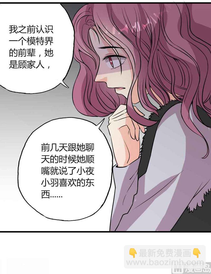 《甜契男神 阿Q萌妻》第27话 忘不掉的过去 第17页