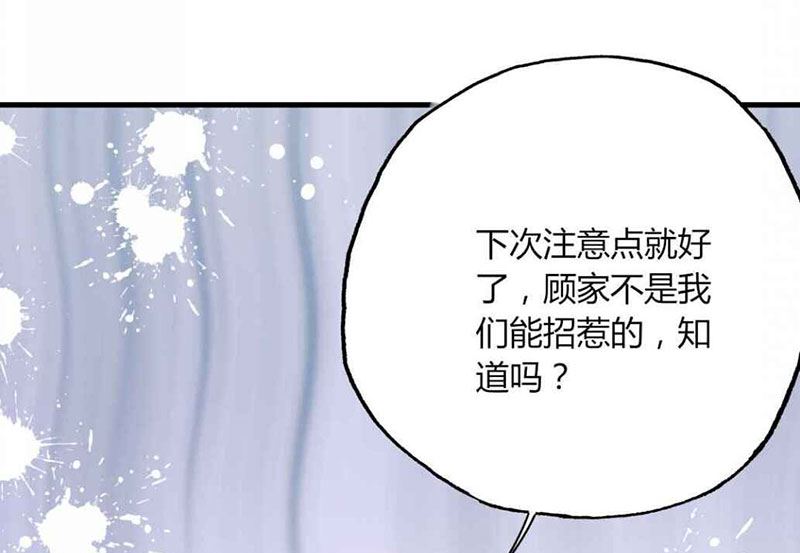 《甜契男神 阿Q萌妻》第27话 忘不掉的过去 第18页