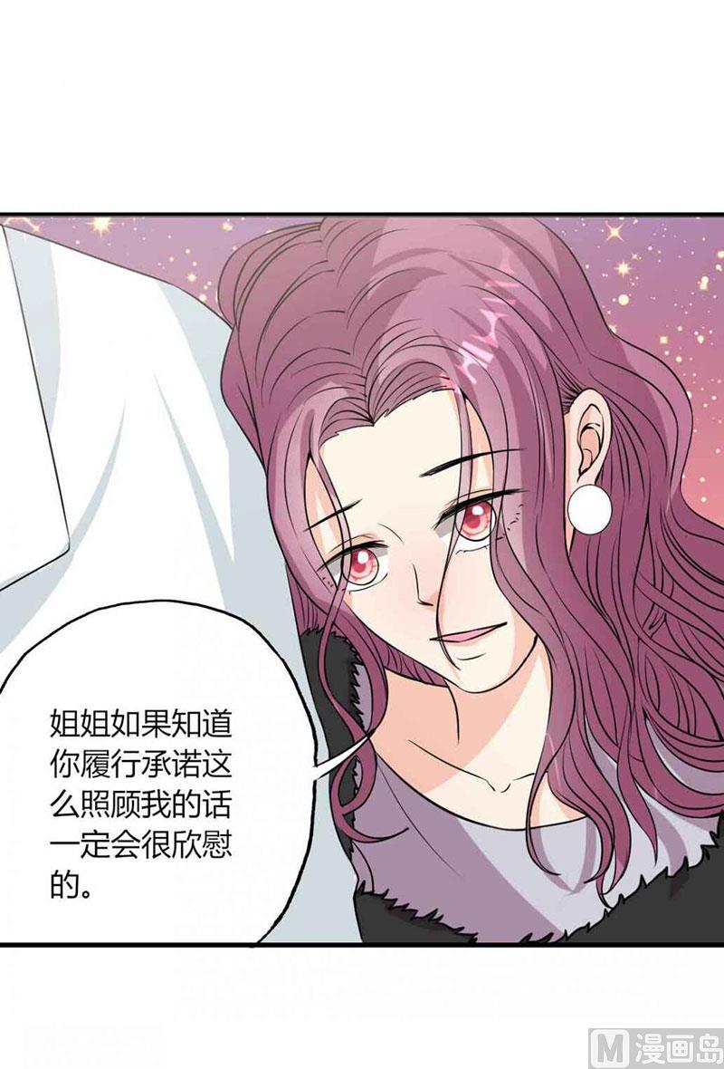 《甜契男神 阿Q萌妻》第27话 忘不掉的过去 第21页