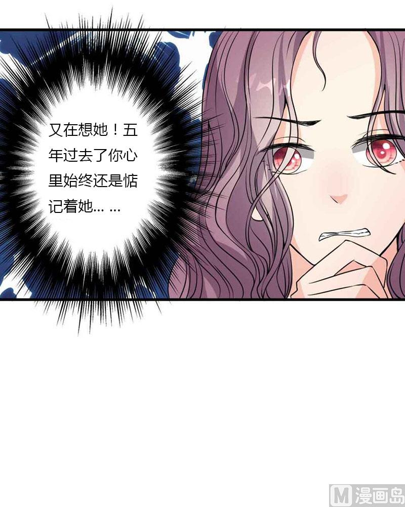 《甜契男神 阿Q萌妻》第27话 忘不掉的过去 第24页