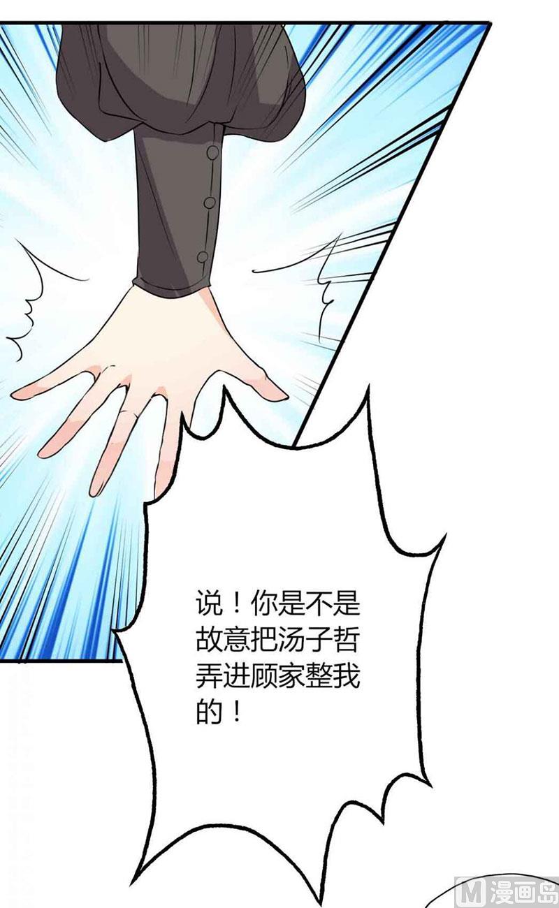 《甜契男神 阿Q萌妻》第27话 忘不掉的过去 第26页