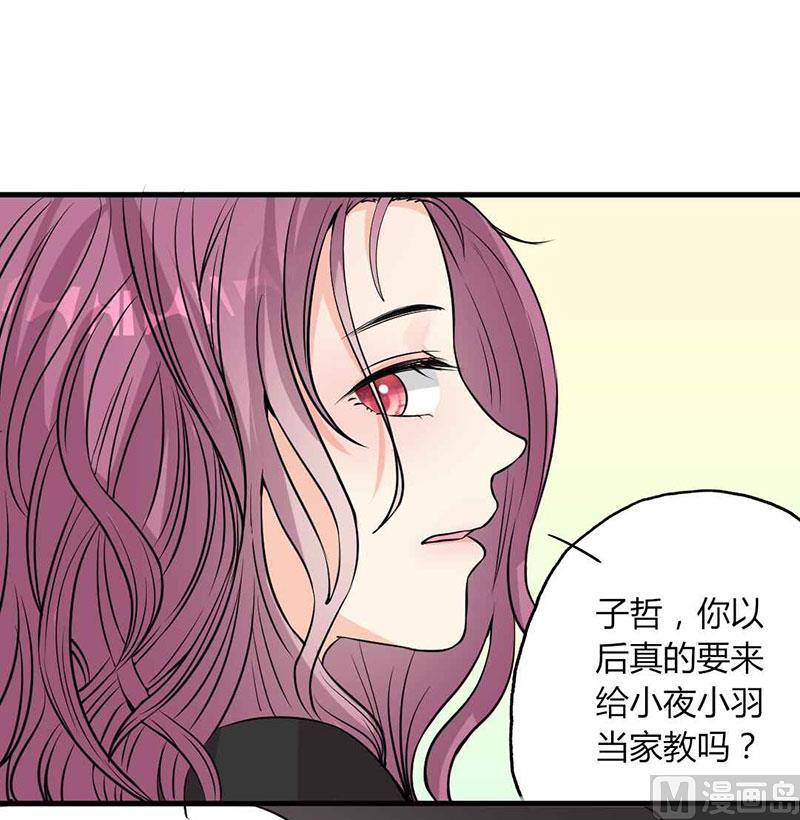 《甜契男神 阿Q萌妻》第27话 忘不掉的过去 第8页
